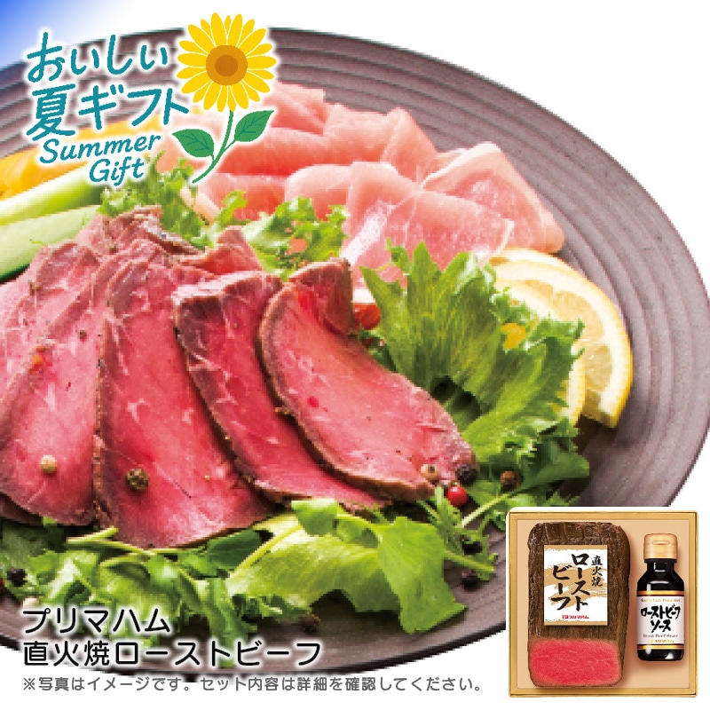 【送料込み】プリマハム 直火焼ローストビーフ PFR-35