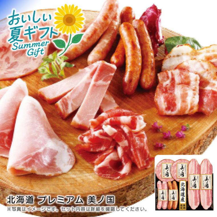 【送料込み】北海道 プレミアム 美ノ国 UKH-35