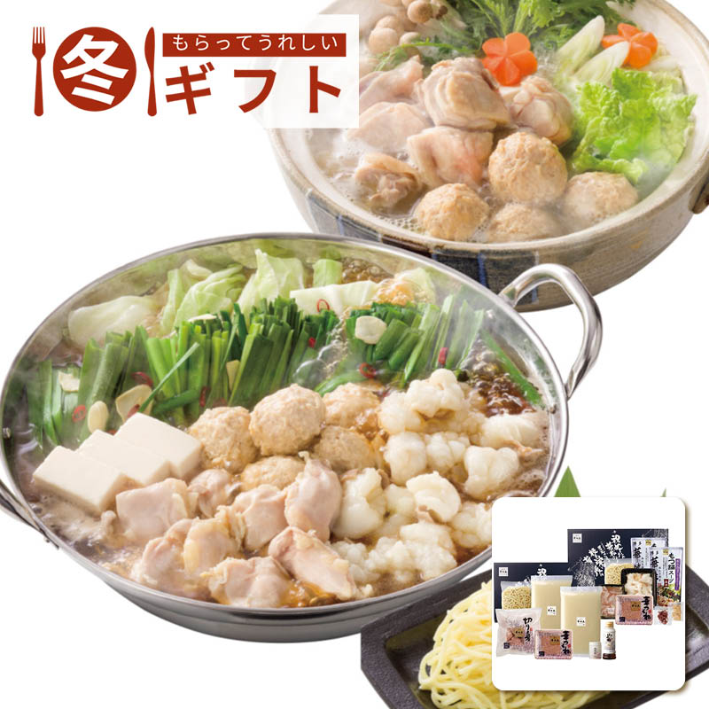 【送料込み】博多華味鳥 水たき・もつ鍋セット
