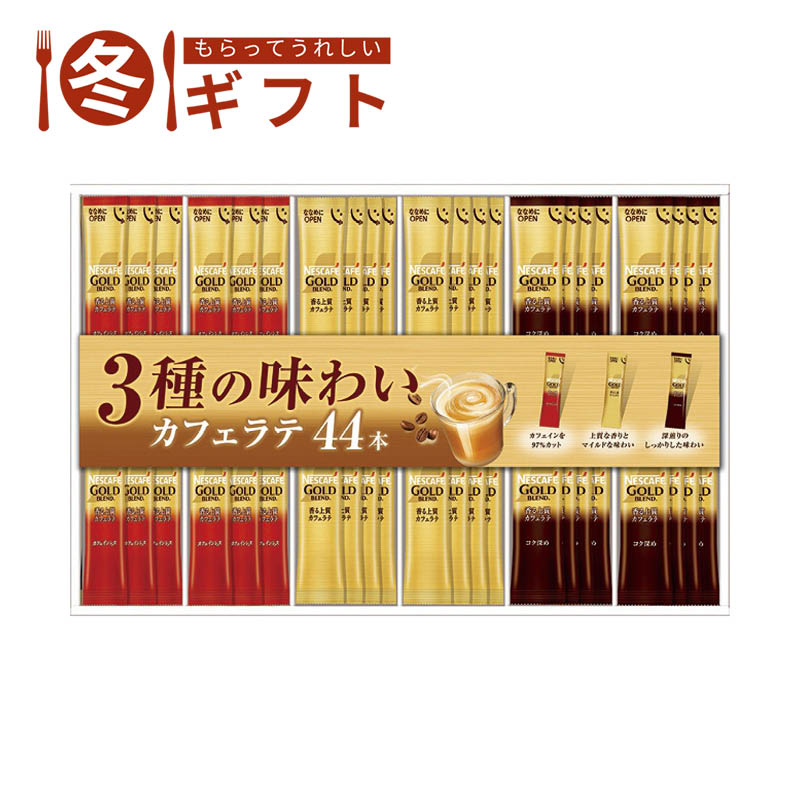 【送料込み】ネスカフェ ゴールドブレンドプレミアムスティックコーヒーギフトセット N35-CS