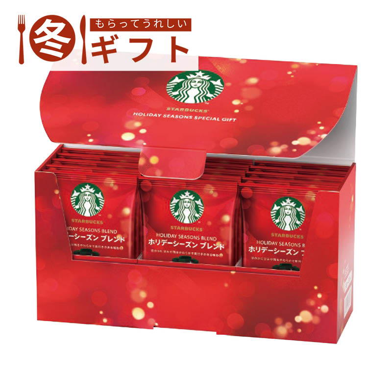【送料込み】スターバックス ホリデーシーズン スペシャルギフト SBH-30A