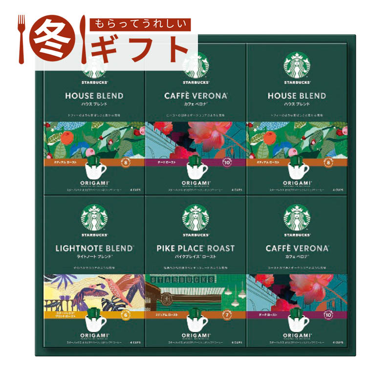 【送料込み】スターバックス オリガミパーソナルドリップコーヒーギフト SBX-50B