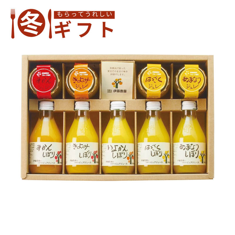 【送料込み】伊藤農園 100％ピュアジュース＆ジュレセット V-113