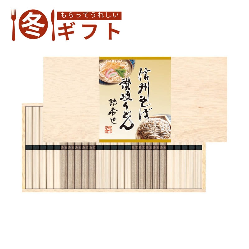 【送料込み】信州そば・讃岐うどん詰合せ KUBM-30K