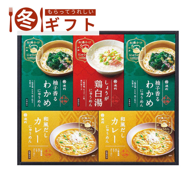 【送料込み】池利 簡単お湯かけ三輪手延べにゅうめん AMR-300