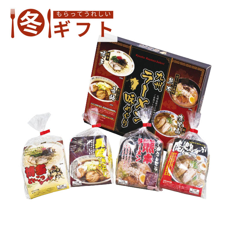 エン・ダイニング 九州ラーメン味めぐり4食 KK-10