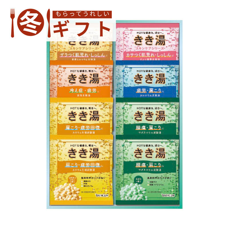 きき湯オリジナルギフトセット KKY-10D