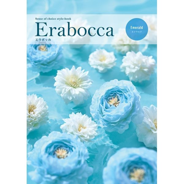 エラボッカ エメラルド