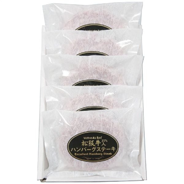 松阪牛 松阪牛入(31％)生ハンバーグ5個