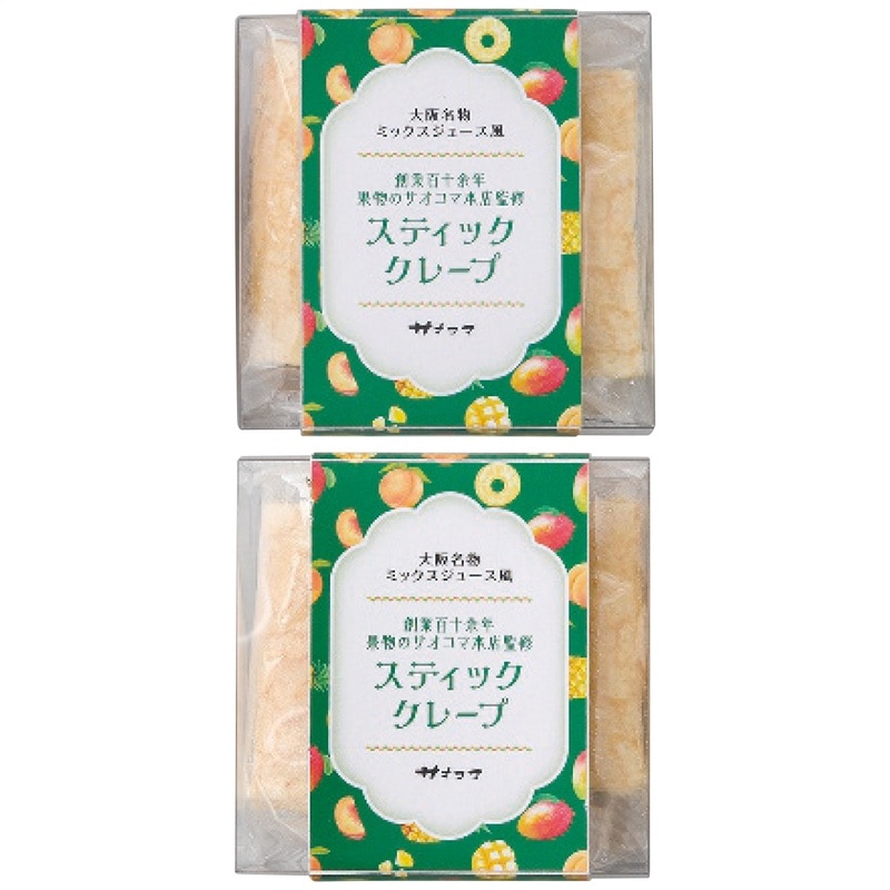 【送料込み】サオコマ本店 創業百十余年 果物のサオコマ本店監修 フルーツのスティッククレープ