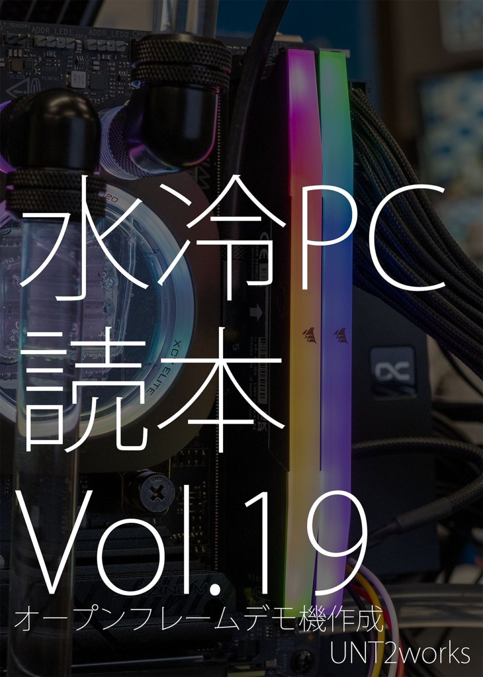 UNT2works 水冷PC読本vol.19 | 水冷パーツ,水冷PC読本 | OLIOSPEC