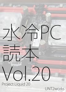 水冷パーツ