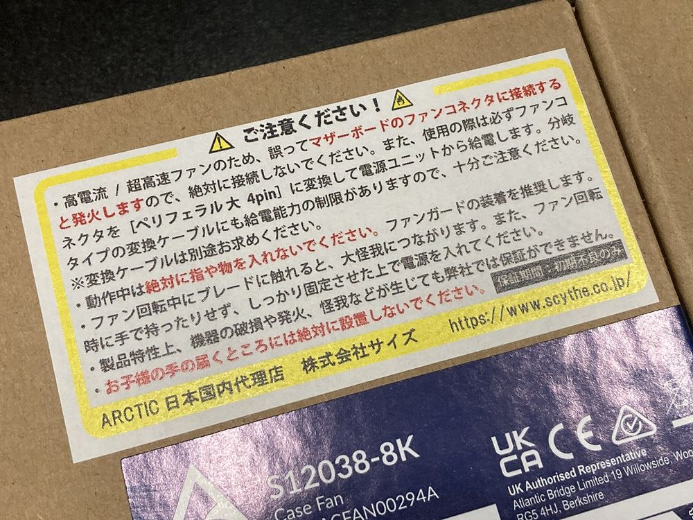 ARCTIC S12038-8K 120mm 8k rpm Server Fan