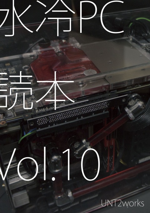 UNT2works PC vol.10 ITX +  = MOD PC