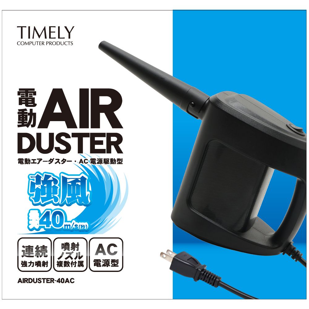 Timely AC��³���ϥ������������� (AIRDUSTER-40AC)