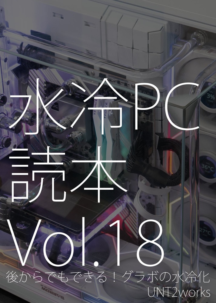 UNT2works ����PC����vol.18
