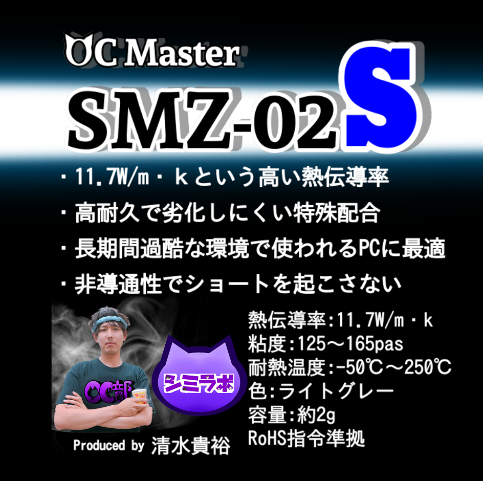 » OC Master 02S (SMZ-02S)