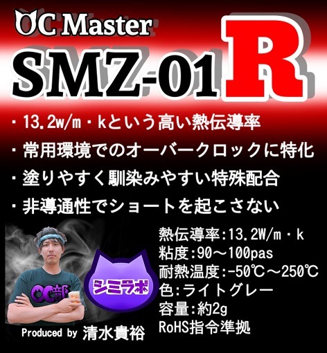 ���»��� OC Master (SMZ-01R)