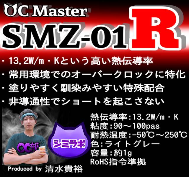 ���»��� OC Master 1g (SMZ-01R-01)