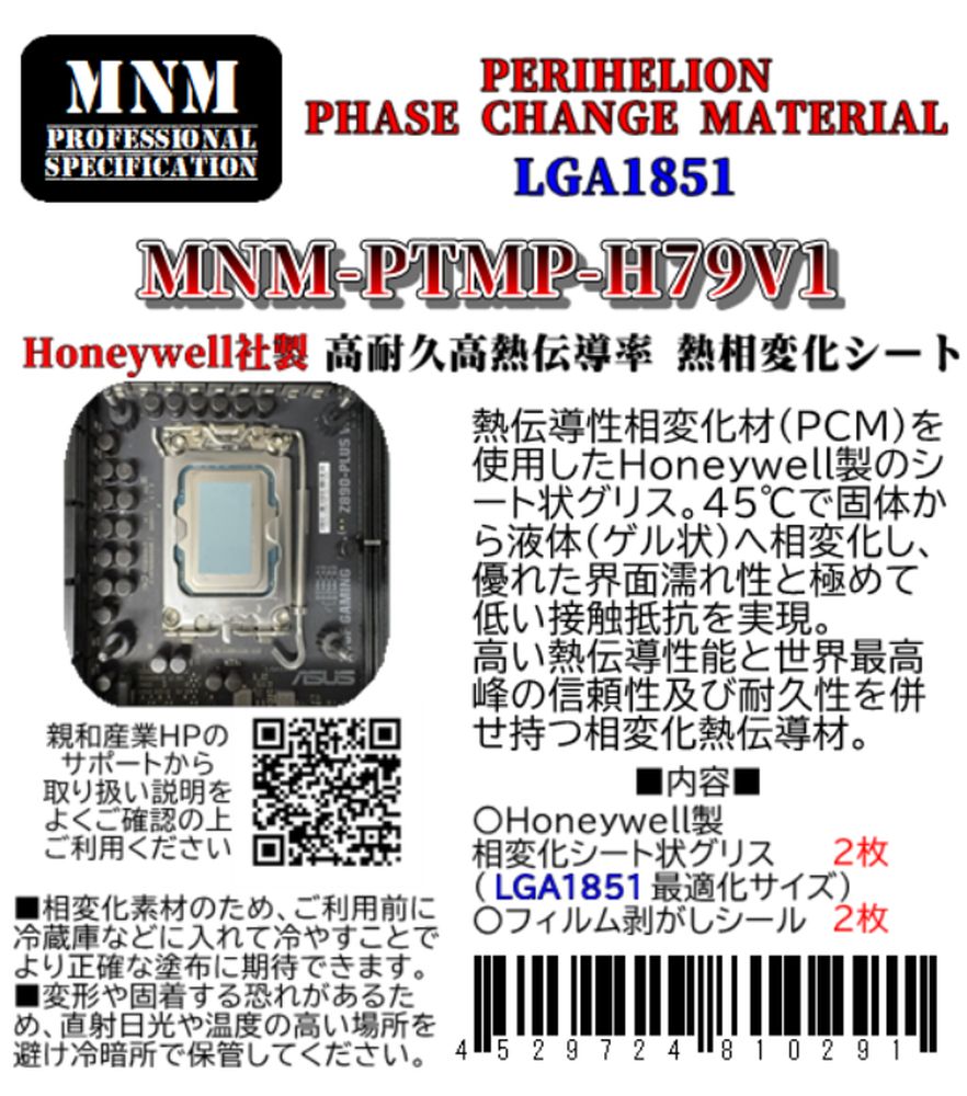 ���»��� PERIHELION PHASE CHANGE MATERIAL LGA1851