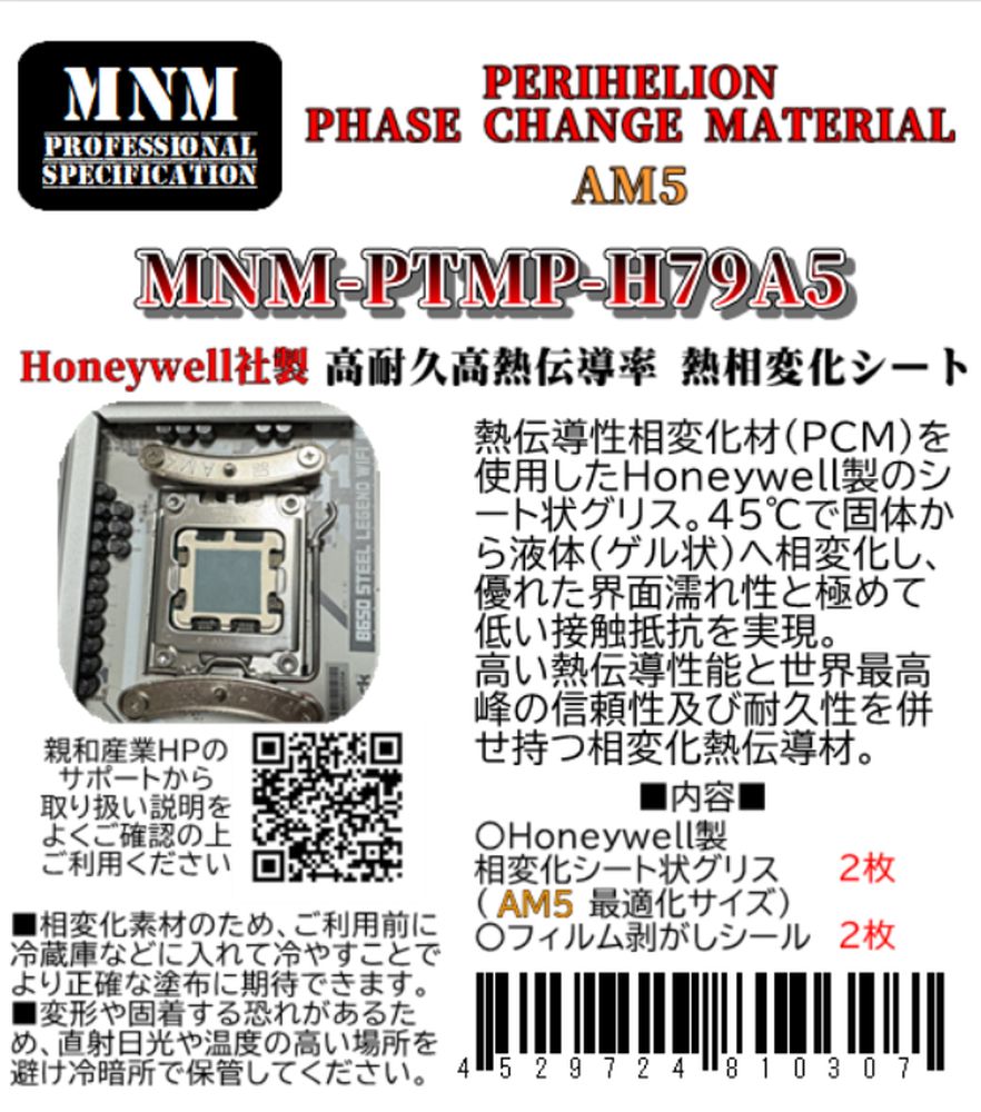 ���»��� PERIHELION PHASE CHANGE MATERIAL AM5