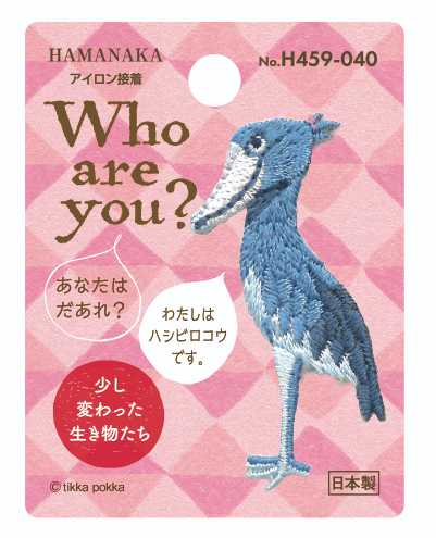 ４５９－０４０　ハシビロコウ　