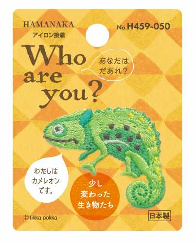 ４５９－０５０　カメレオン　