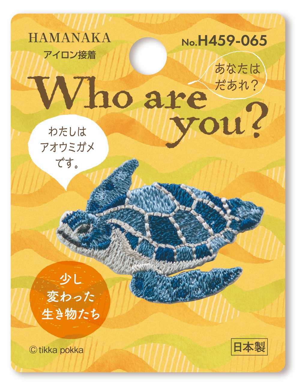 ４５９－０６５　アオウミガメ　