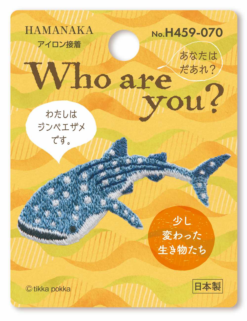 ４５９－０７０　ジンベエザメ　