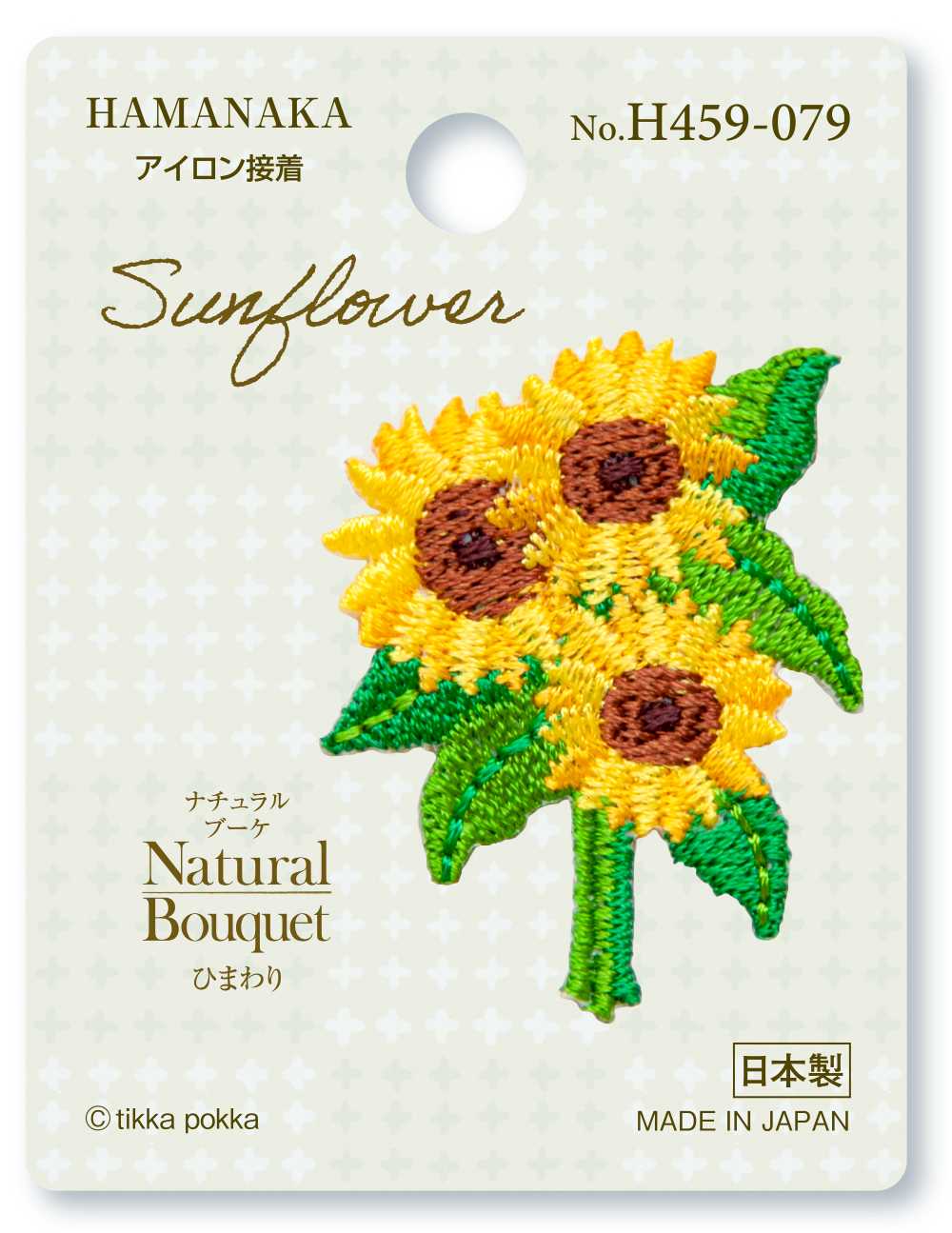 ４５９－０７９　ひまわり