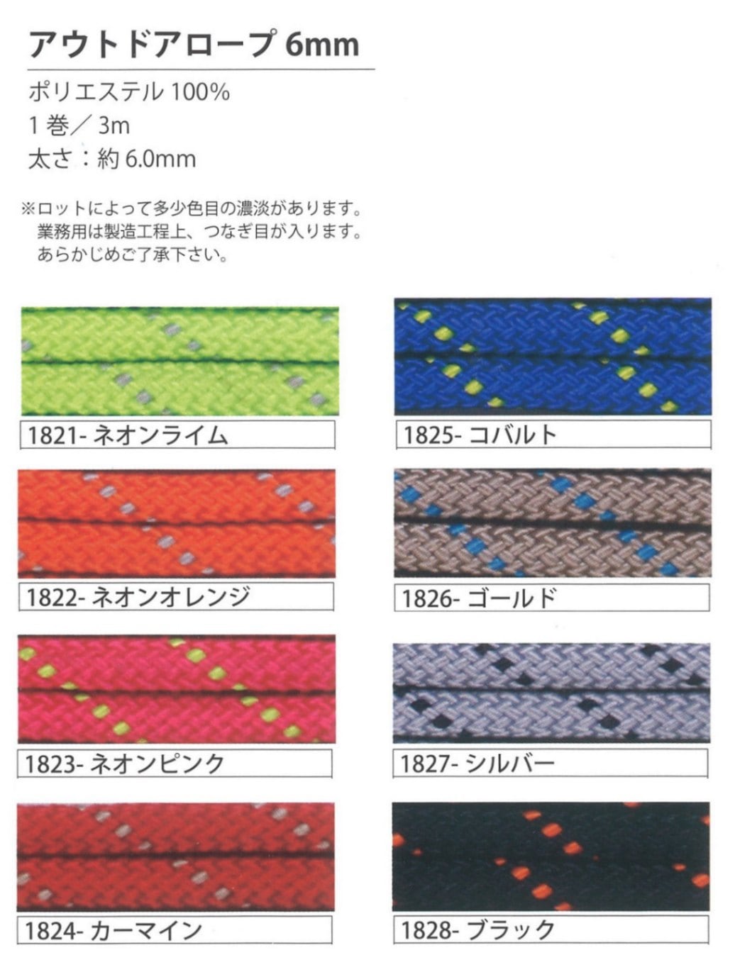 アウトドアロープ　６ｍｍ　