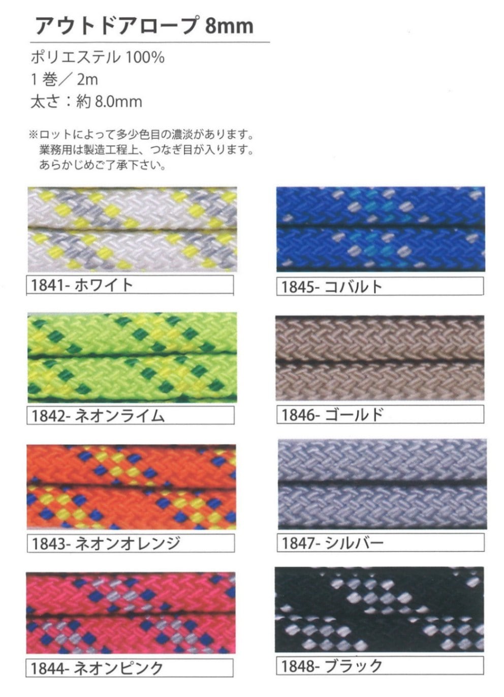 アウトドアロープ　８ｍｍ