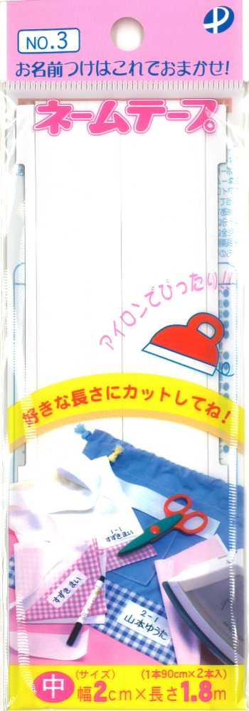 ネームテープ　中　ＮＯ．３
