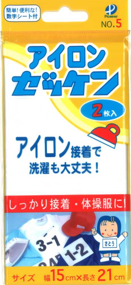 アイロンゼッケン　ＮＯ．５