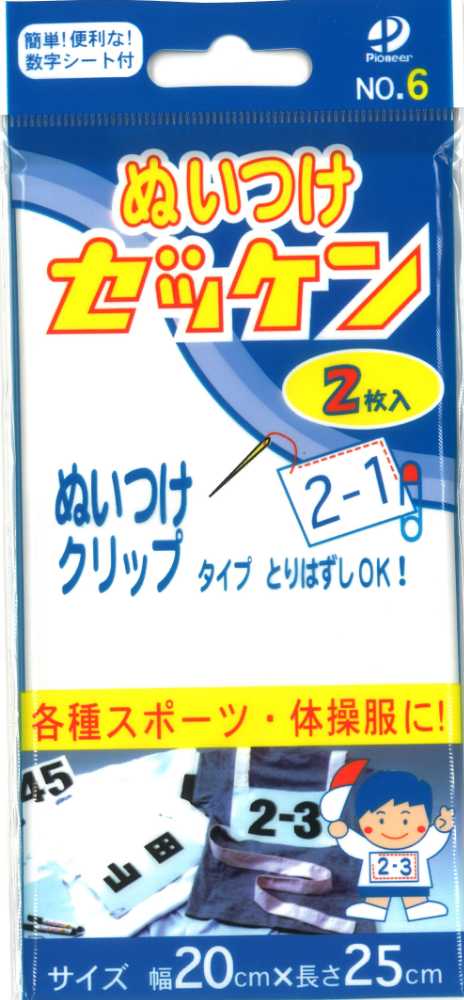 ぬいつけゼッケン　ＮＯ．６