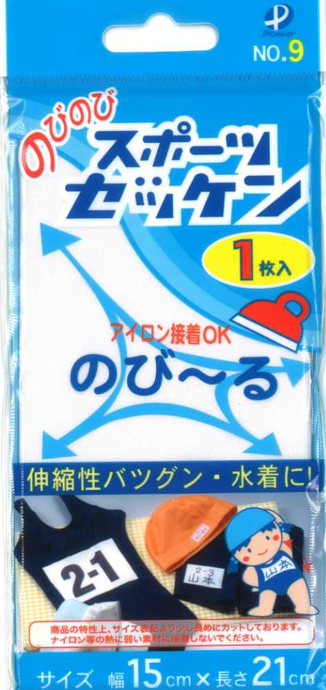 スポーツゼッケン　ＮＯ．９