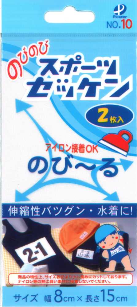 スポーツゼッケン　ＮＯ．１０