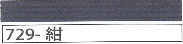 アジアンコード極細　７２９　紺