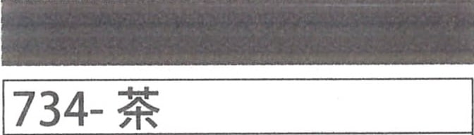 アジアンコード極細　７３４　茶