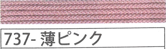 アジアンコード極細　７３７　薄ピンク