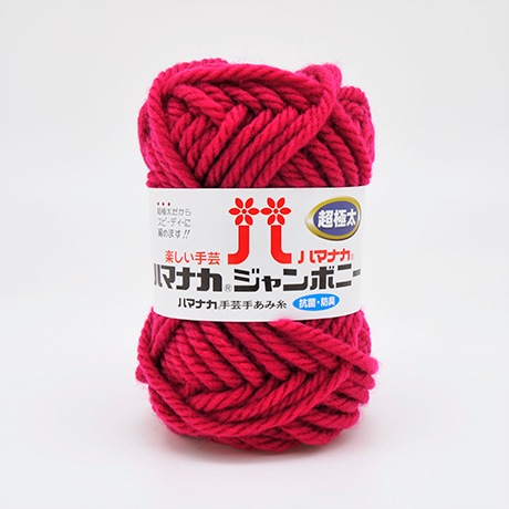 ハマナカ　ジャンボニー