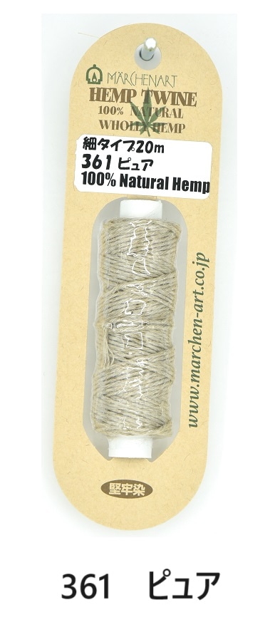 ヘンプトゥワイン　細　単色　ピュア
