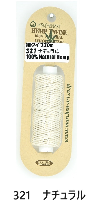 ヘンプトゥワイン　細　単色