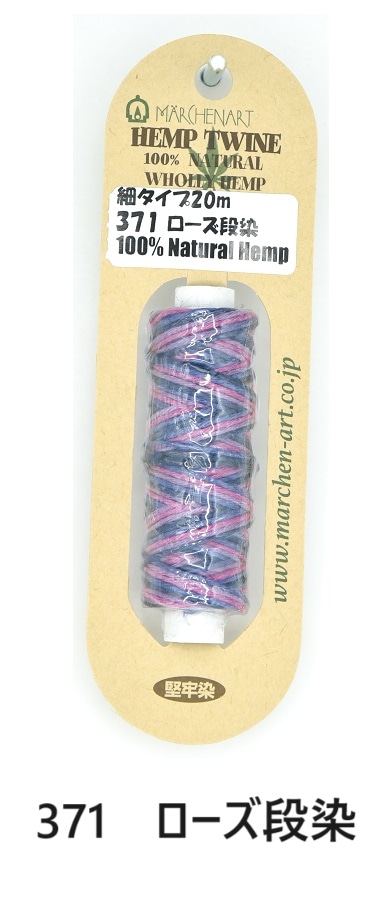 ヘンプトゥワイン　細　段染