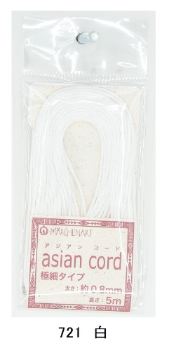 アジアンコード　極細タイプ（約0.8ｍｍ）