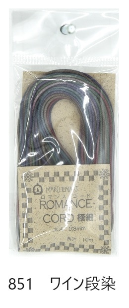 ロマンスコード　極細タイプ（約0.8ｍｍ）