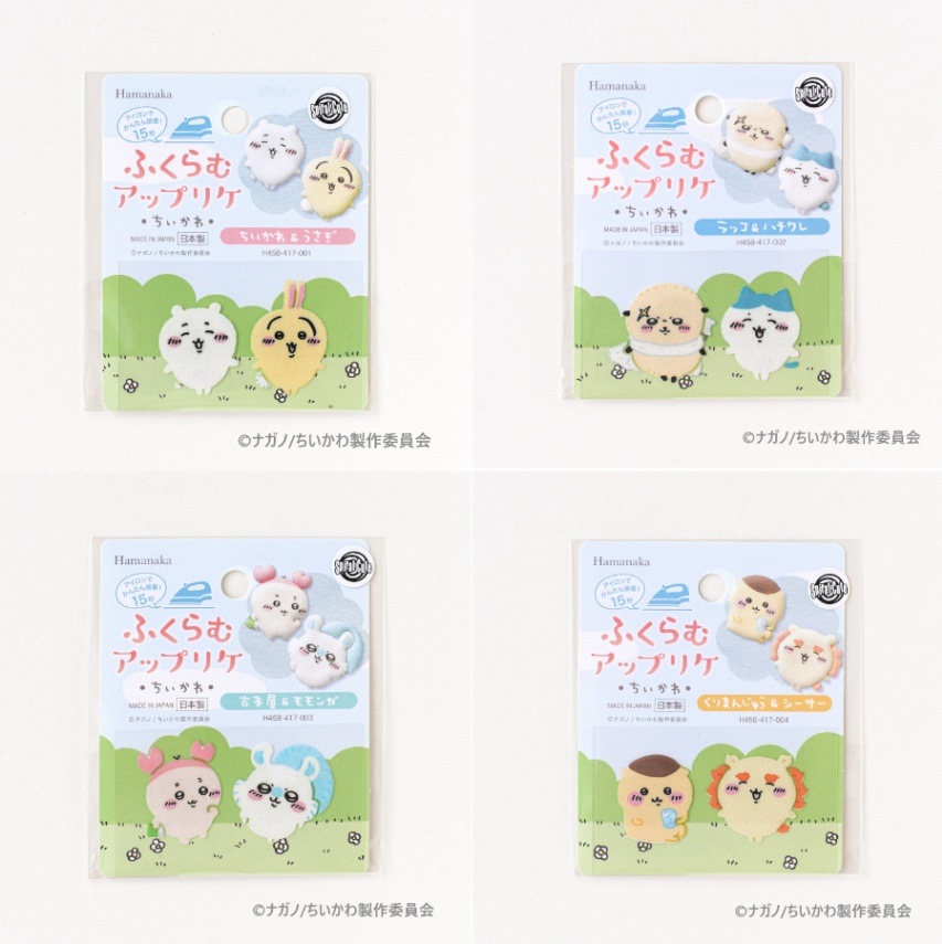 ふくらむアップリケ・ちいかわ・　全4種類セット