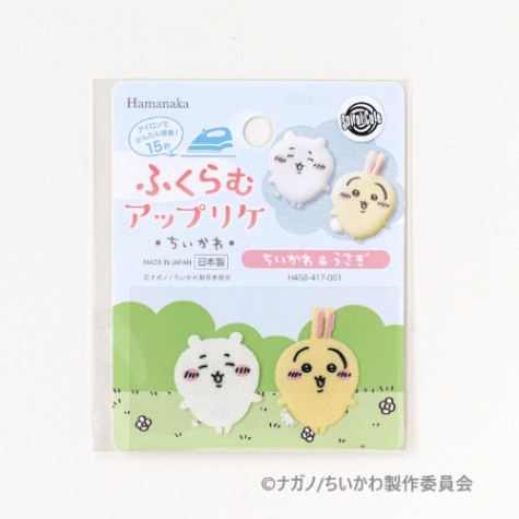 ふくらむアップリケ・ちいかわ・　ちいかわ＆うさぎ