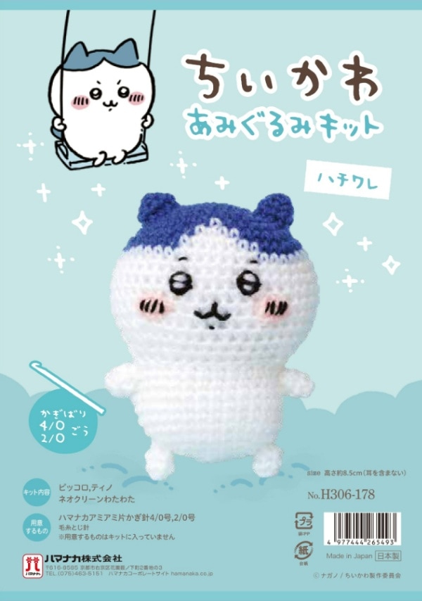 ちいかわあみぐるみキット　ハチワレ