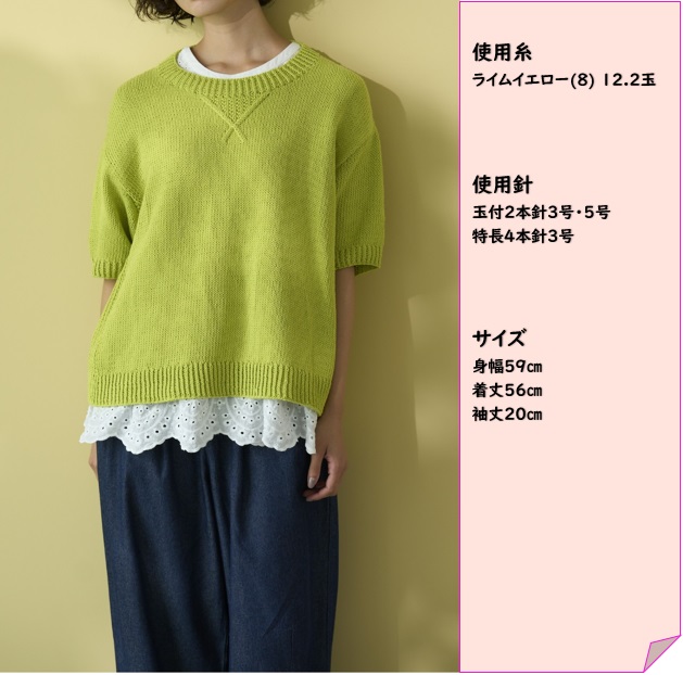 編み図 半袖クルーネックプルオーバー H145-255-001 | 毛糸,春夏毛糸